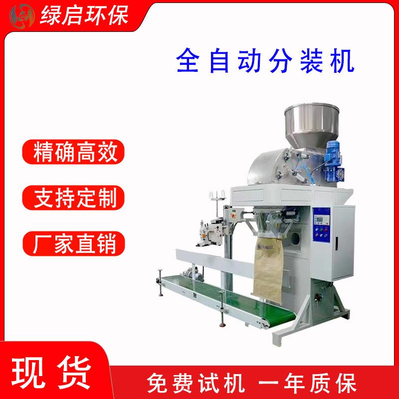 全自动化定量称重包装设备适配杂粮干果及各类粉体的包装机