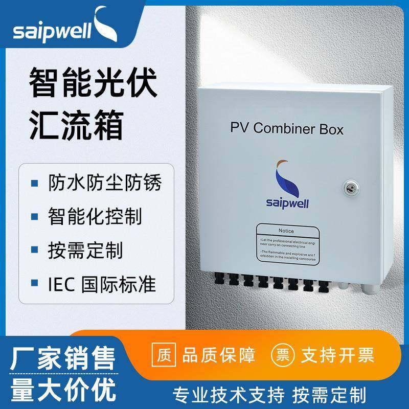 6进1出光伏汇流箱冷轧钢板成套箱防雷配电箱直流控制柜