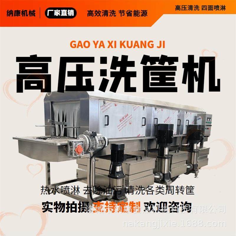 啤酒周转筐清洗机全自动蛋托烤盘清洗设备食堂海鲜豆腐筐洗筐机