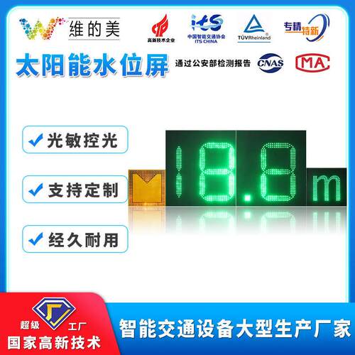 航道净限速标志牌LED航标警示灯太阳能河道桥梁水位显示屏