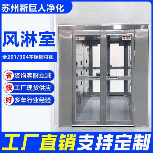 风淋室人吹不锈钢双人双吹食品房工厂用货林机无尘车间风淋门