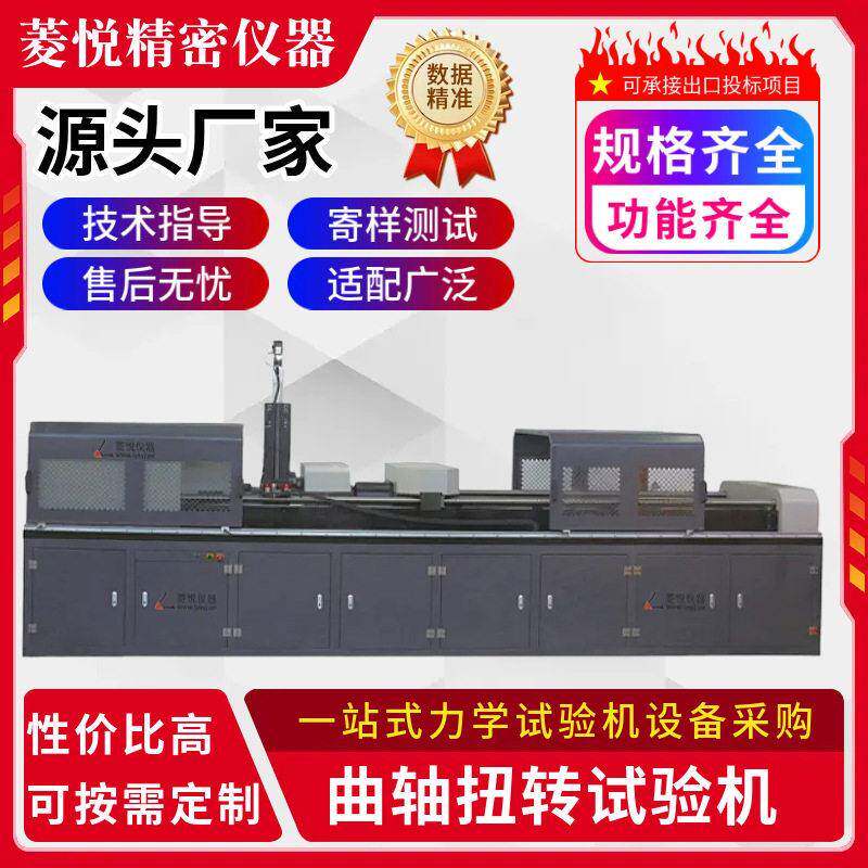 摩托车曲轴连杆总成扭矩试验机柜式5000Nm曲轴扭转试验机全自动