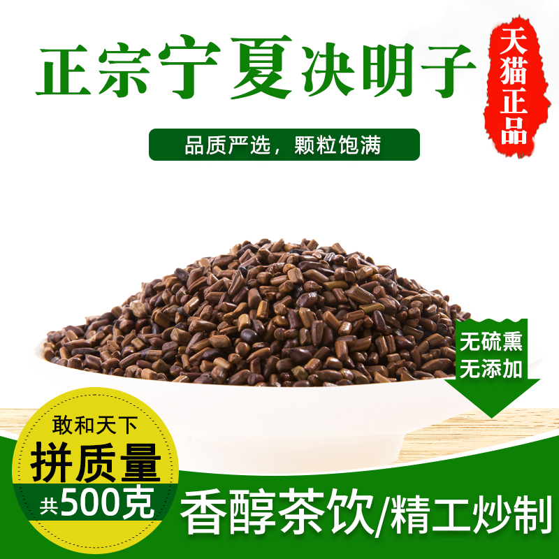 决明子泡茶泡水炒熟茶叶500g散装可搭金银花蒲公英枸杞子菊花茶