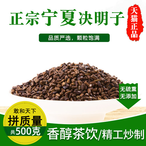 决明子炒熟500g可搭枸杞子蒲公英