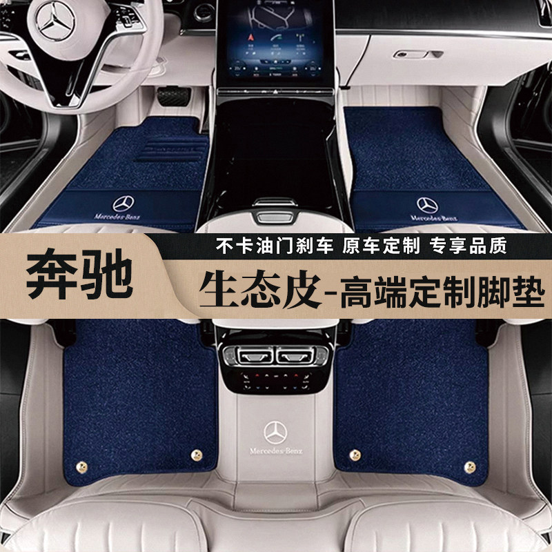 适用奔驰迈巴赫S480 GLS600E300L C260L GLC300L S400L全包围脚垫