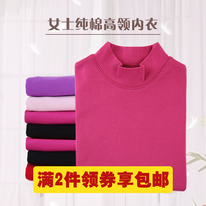 女士纯棉秋衣高领棉毛衫全棉中领半高领秋冬季保暖内衣单件中老年