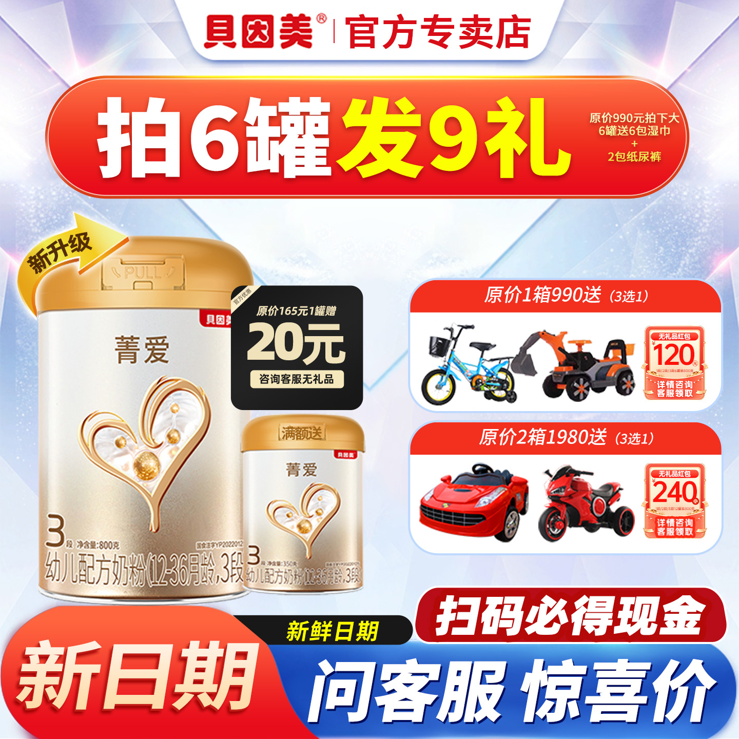 新鲜】贝因美奶粉3段菁爱三段婴幼儿配方奶粉800g克*1罐官方正品