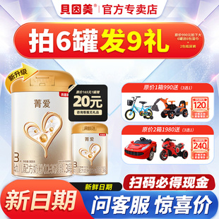 1罐官方正品 新鲜 贝因美奶粉3段菁爱三段婴幼儿配方奶粉800g克