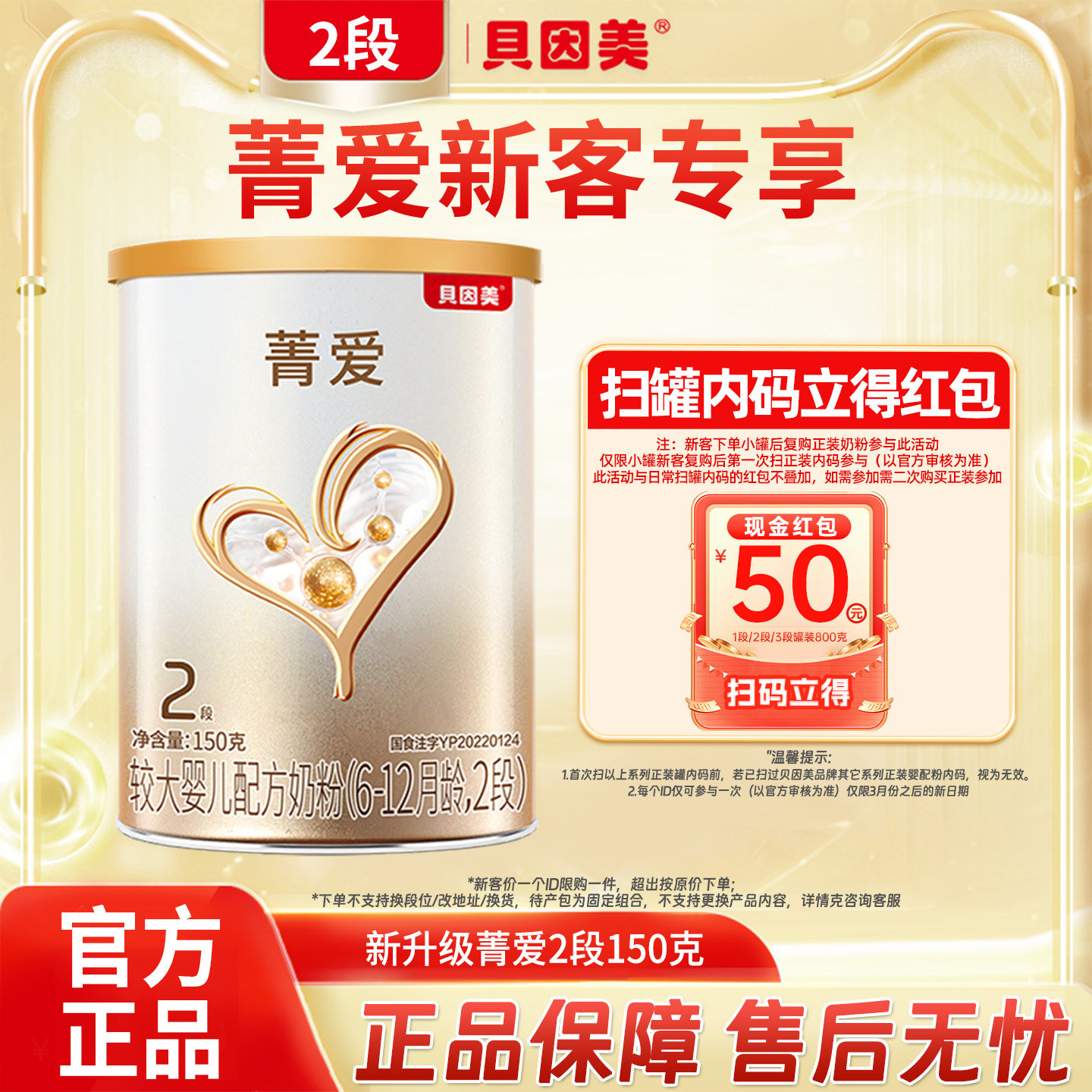贝因美奶粉2段菁爱二段150g克婴幼儿配方奶粉官方正品