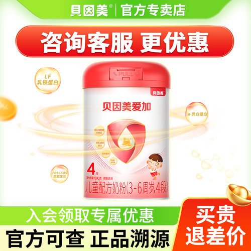 贝因美奶粉爱加4段儿童奶粉