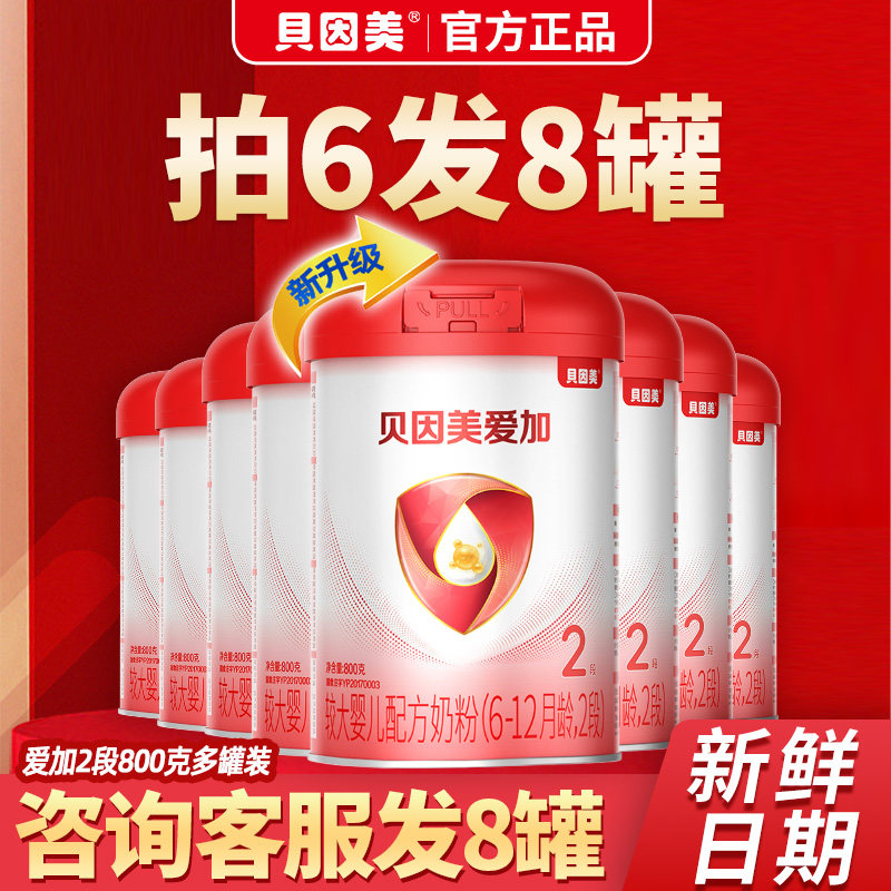 贝因美爱加2段婴幼儿配方奶粉800g6罐二段6-12个月官方正品