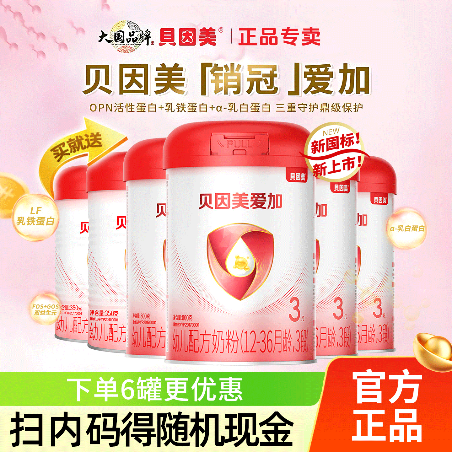 新贝因美奶粉爱加3段800g克三段12-36个月婴幼儿奶牛奶粉官网正品