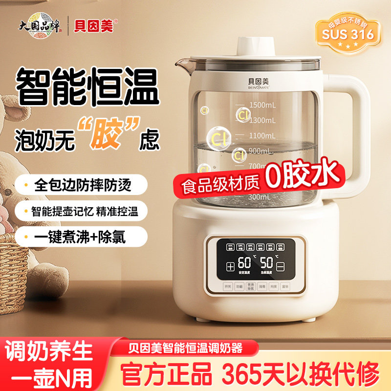 贝因美恒温调奶器水壶0胶水婴儿温热暖奶器家用冲奶电热烧水 1.5L
