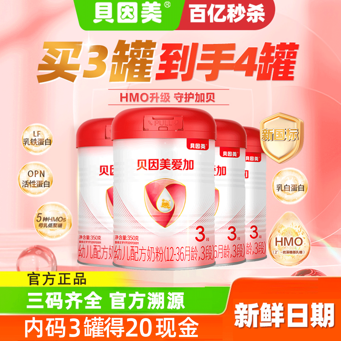 贝因美奶粉123段粉爱加800g克*3罐婴幼儿配方奶粉旗舰店官网正品