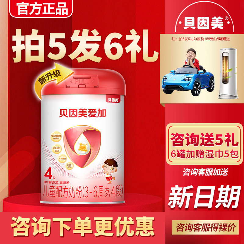 贝因美奶粉4段粉爱加儿童配方奶粉3-6周岁配方奶粉800g克1罐正品