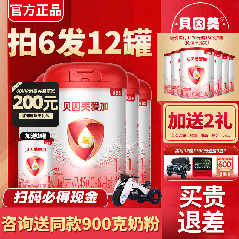 贝因美粉爱加奶粉1段800g克*6罐0-6个月婴幼儿配方奶粉旗舰官网