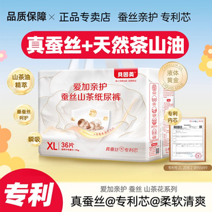 通用尿不湿28片起多尺码 贝因美爱加亲护桑蚕丝山茶花纸尿裤 学步裤