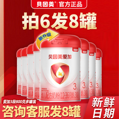 爱加3段800克（咨询8罐）