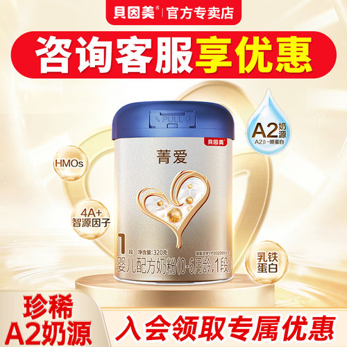 贝因美菁爱A21段320g*1罐