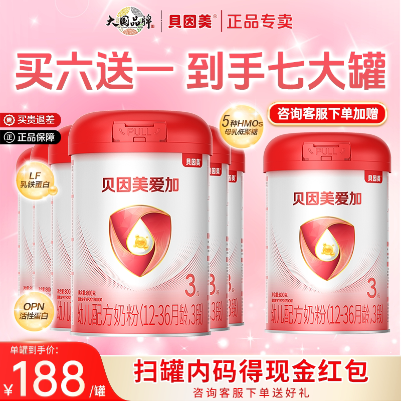贝因美奶粉爱加3段800g克三段12-36个月婴幼儿奶牛奶粉官方正品