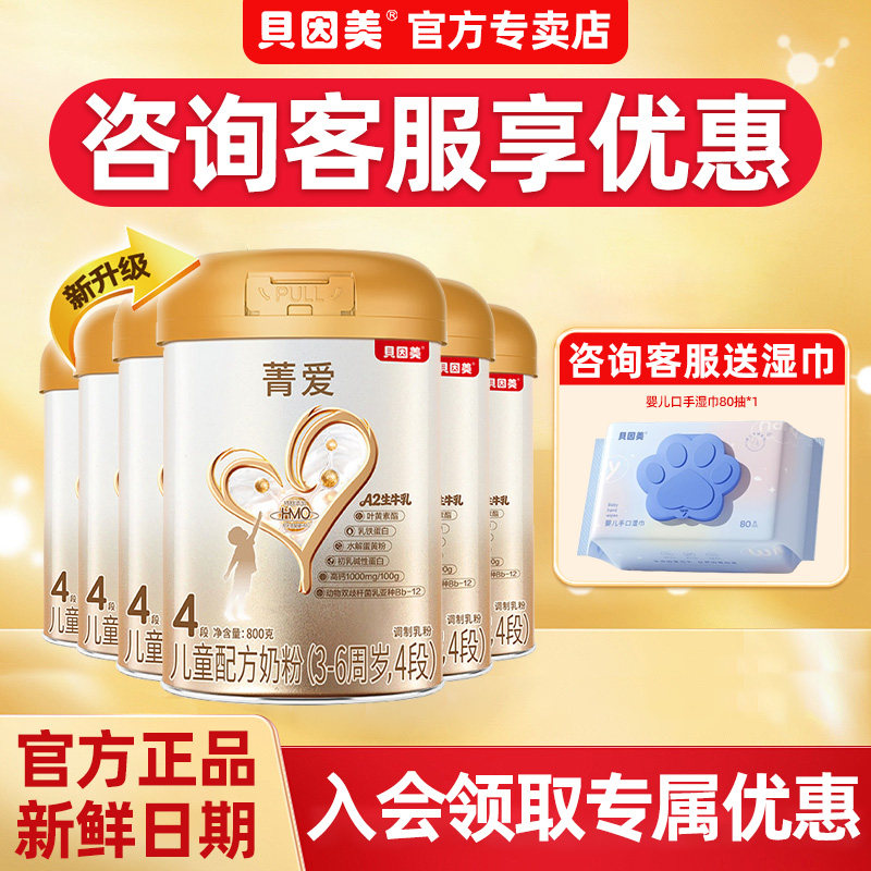 贝因美奶粉菁爱4段800g克6罐四段儿童配方牛奶粉学生成长官方正品