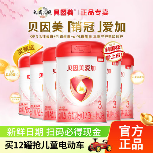 贝因美奶粉爱加3段800克4发6罐