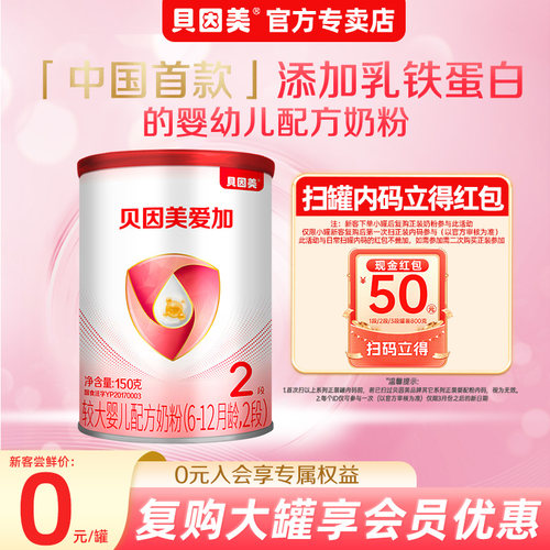 贝因美爱加2段150克奶粉