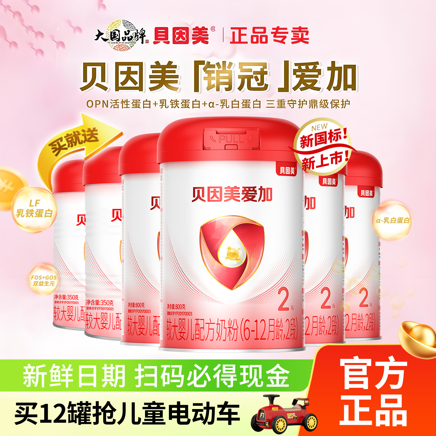 贝因美爱加奶粉2段800克二段6-12个月较大婴儿配方奶粉官方正品