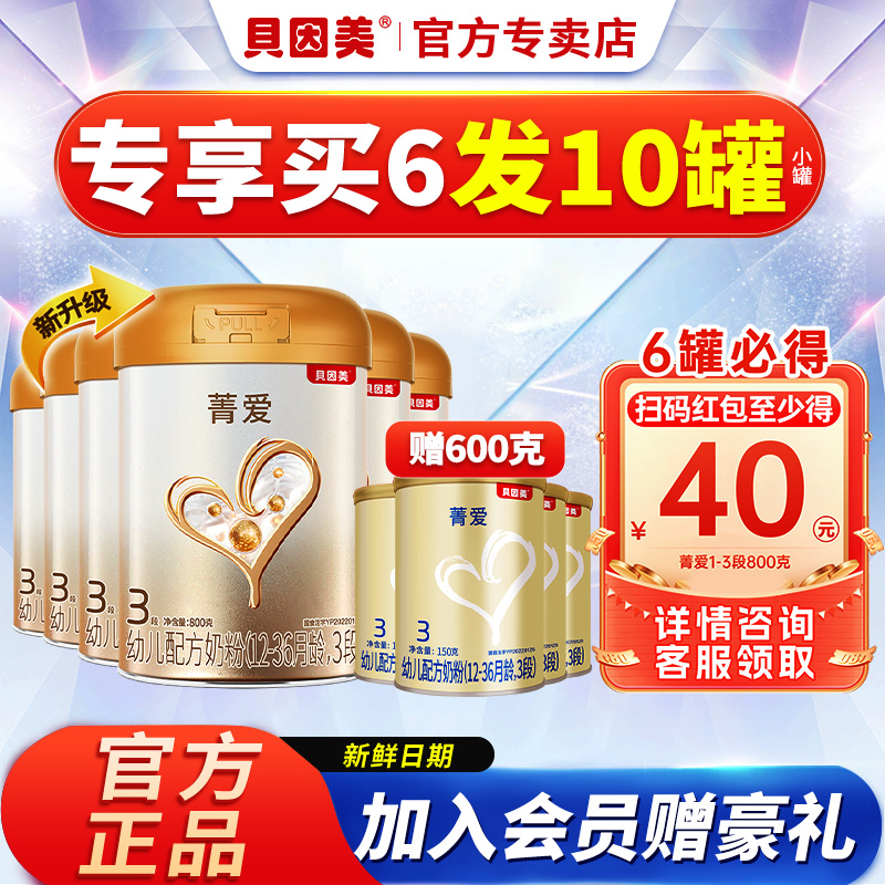 3发5贝因美奶粉3段菁爱三段婴幼儿配方奶粉12-36个月800g官网正品