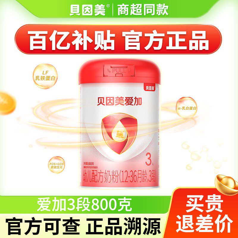 贝因美奶粉爱加3段奶粉800g1罐三段12-36个月乳铁蛋白官方正品