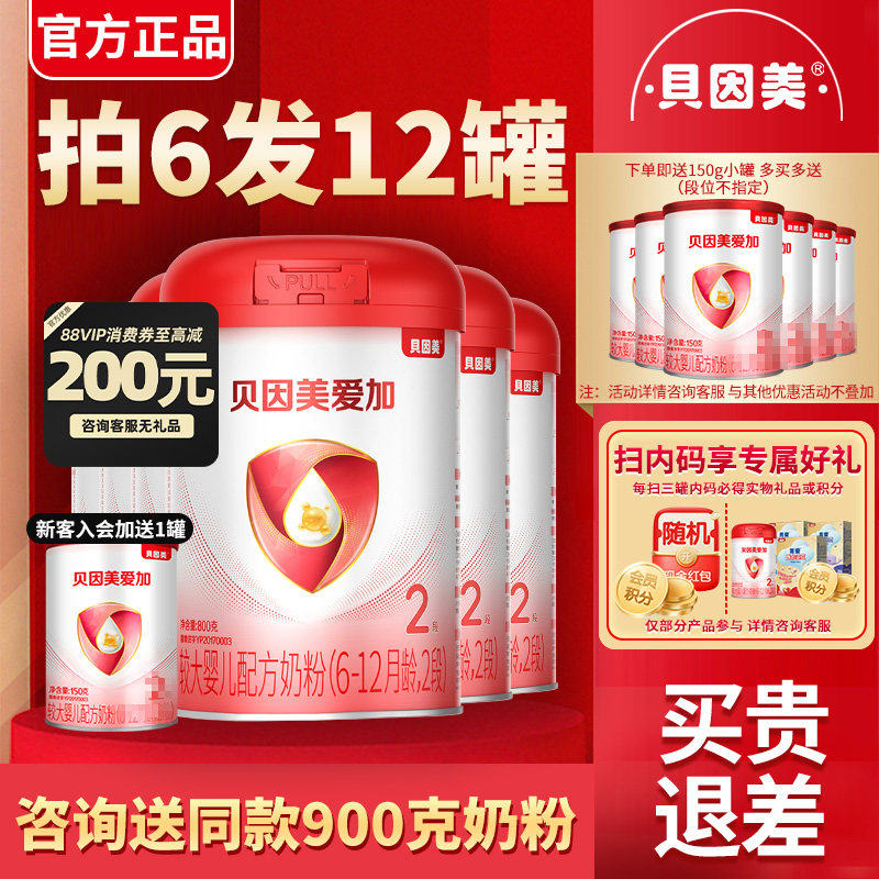贝因美粉爱加奶粉2段800g克*6罐二段6-12个月较大婴儿配方奶粉