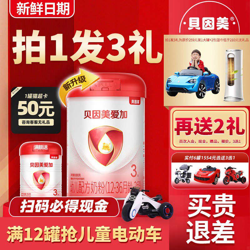 贝因美奶粉爱加3段800g克三段12-36个月婴幼儿1罐旗舰店官网正品