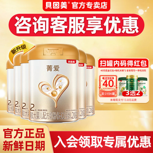 贝因美菁爱2段800g婴幼儿奶粉