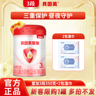 贝因美奶粉爱加3段350g克三段12 36个月婴幼儿1罐官网正品