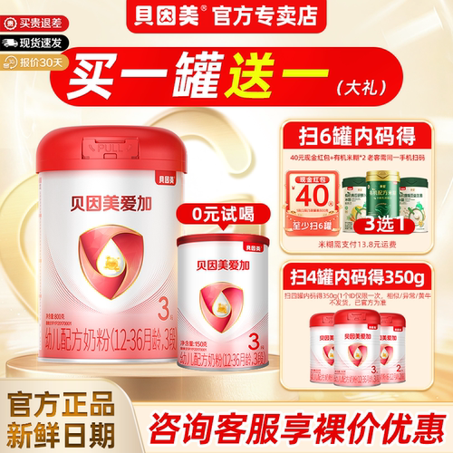 买1罐1大礼）贝因美爱加3段800g