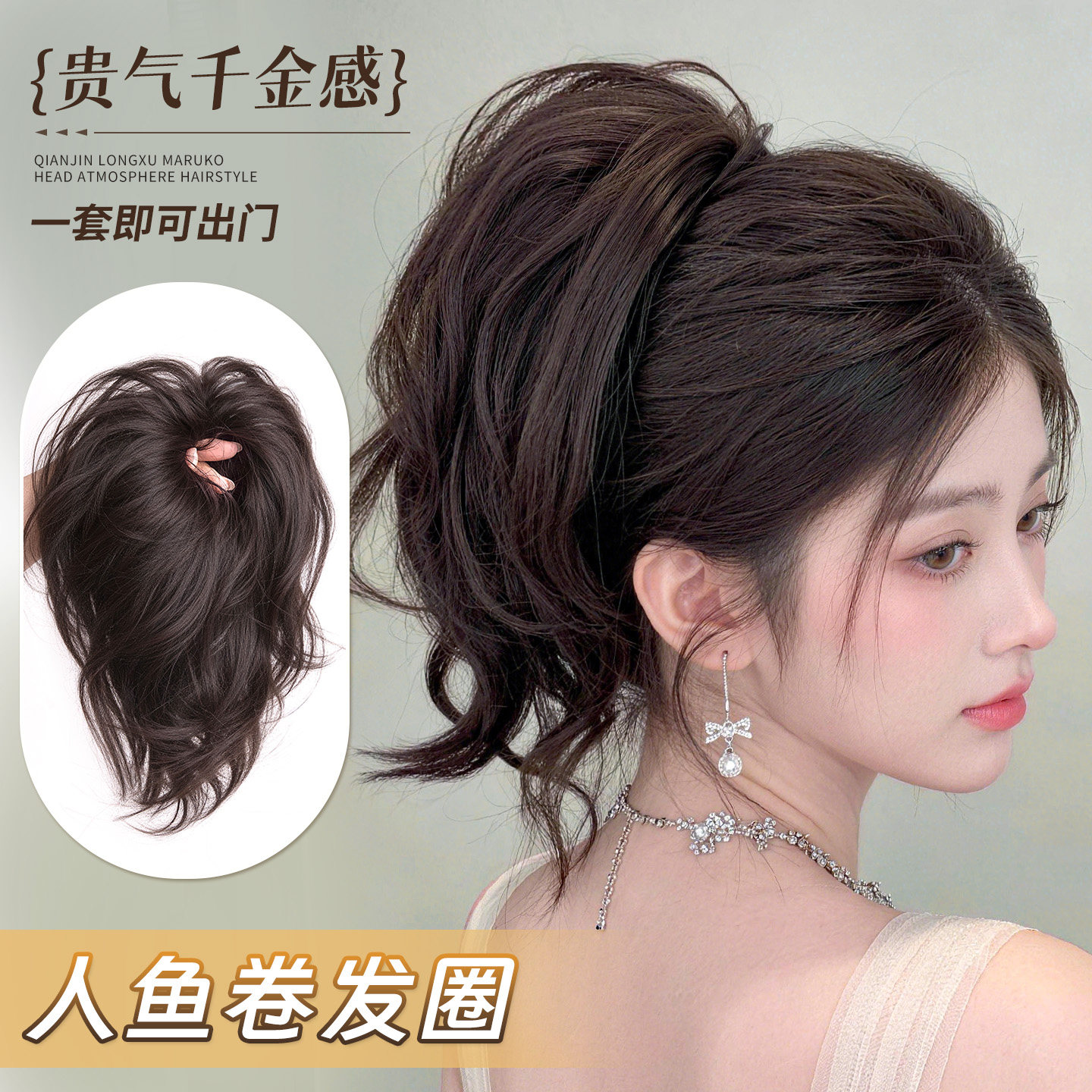 梵舌妮千金发圈式人鱼卷马尾假发图片