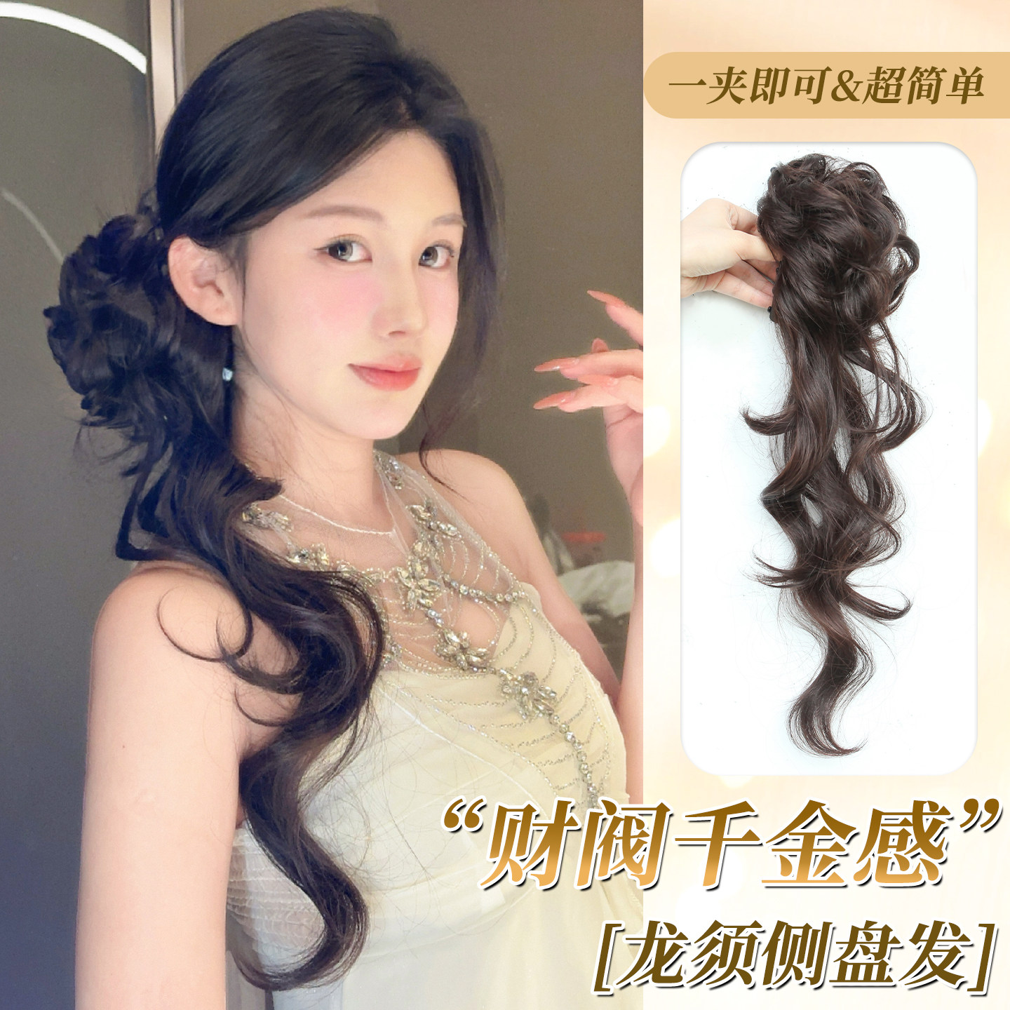 梵舌妮千金感盘发抓夹龙须丸子头图片
