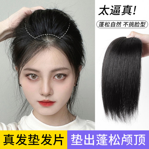 梵舌妮真发垫发片高颅顶
