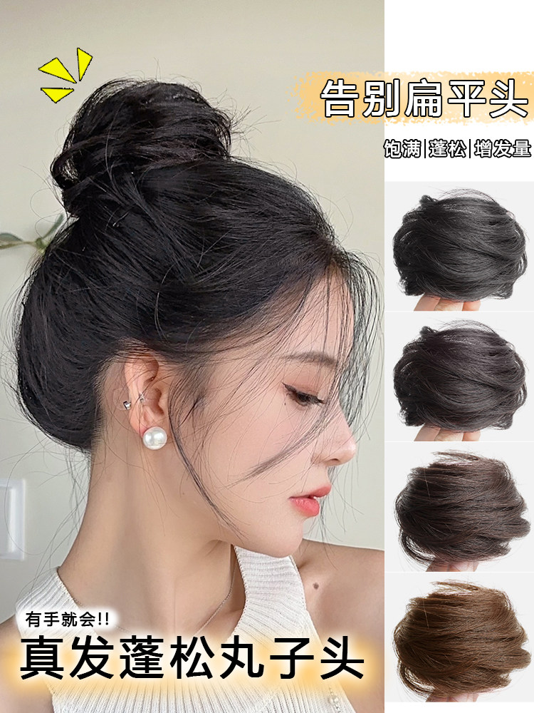 丸子头假发发圈女 蓬松真发花苞头自然盘发后脑勺发包新娘低丸子