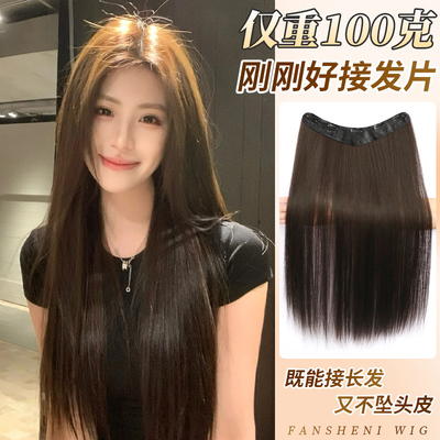 梵舌妮一片式100克刚刚好接发片