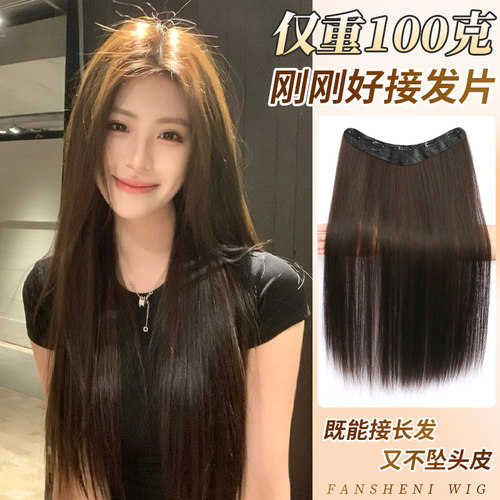梵舌妮一片式100克刚刚好接发片