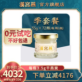 源自印尼燕盏 35克99%浓度 72瓶超浓缩即食燕窝 孕妇滋补