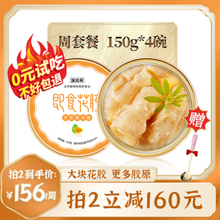 花胶4碗*即食花胶 150g深海鱼胶孕妇代餐孕期滋补木瓜牛奶西米露