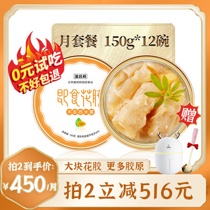 12碗即食花胶*150g 牛奶木瓜西米露口味 孕妇滋补代餐 下午茶点心