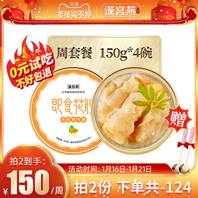 汉宫燕即食花胶150g*4碗装深海鱼胶即食奶冻孕妇滋补孕期营养品女