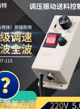 送料器震动底座电磁铁SMART10-S 5A 220V振动盘控制器SDVC世迈