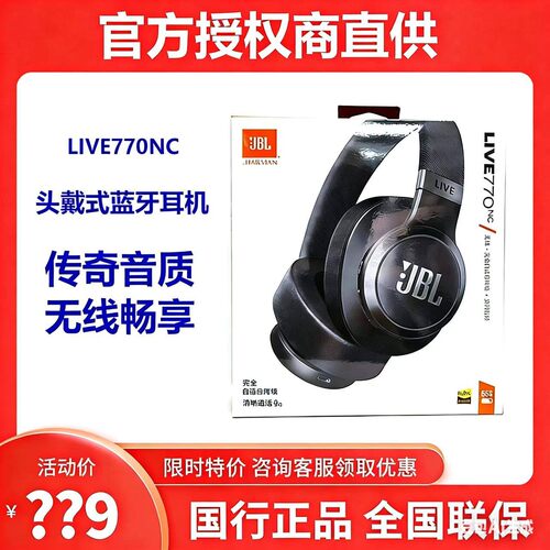 JBL  LIVE770NC头戴蓝牙耳机自适应主动降噪蓝牙耳机660NC升级款