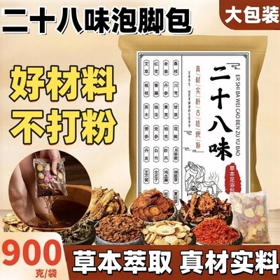 二十八味艾草泡脚包草本足浴包红花老姜泡脚包助睡眠艾叶泡脚药包