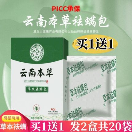 云南本草祛螨包去螨虫包神器床上用除螨包防驱蝻满药包官方旗舰店