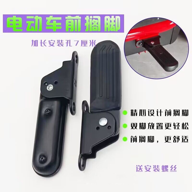 适用爱玛雅迪新国标电动车折叠款搁脚板前脚踏脚蹬板踩脚
